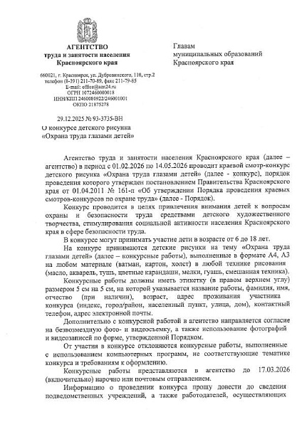 Детский конкурс рисунка "Охрана труда глазами детей"