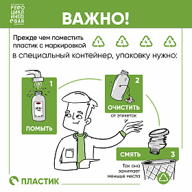 Как правильно выбрасывать пластик? Как правильно выбрасывать пластик?