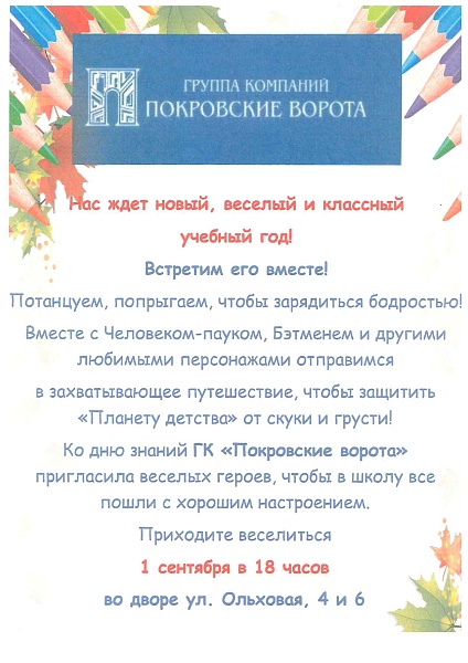 Проведение праздника 1 сентября ул. Ольховая, дом 4 и дом 6 в 18.00 Проведение праздника 1 сентября ул. Ольховая, дом 4 и дом 6 в 18.00